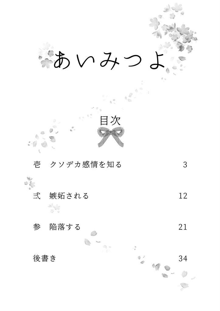 あいみつよ