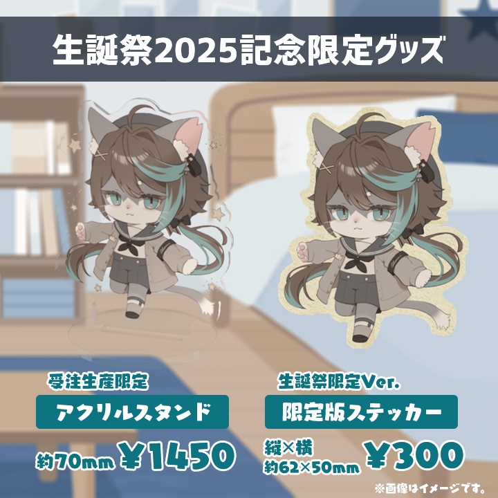 【小子内生誕祭2025】記念限定グッズ【受注生産】