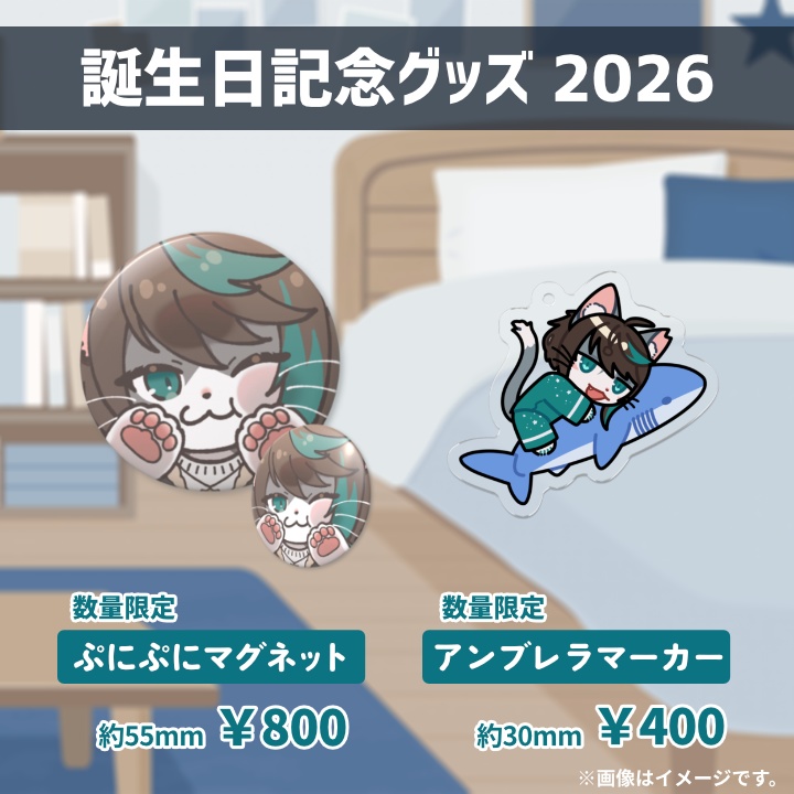 小子内 誕生日記念グッズ 2026