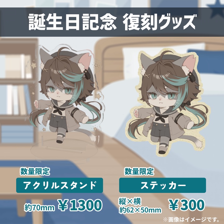 小子内 誕生日記念グッズ 2026