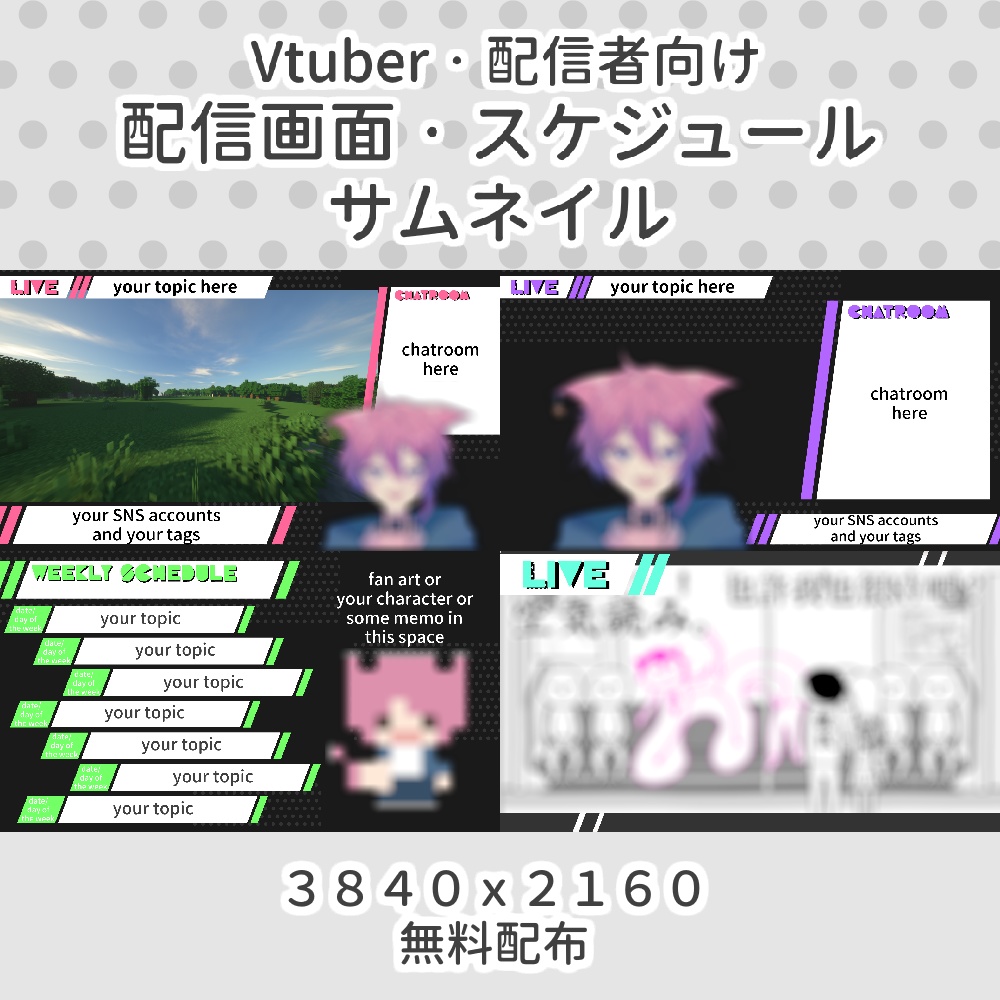 【無料】Vtuber ライブ配信用画面 + スケジュール素材 + サムネイル素材