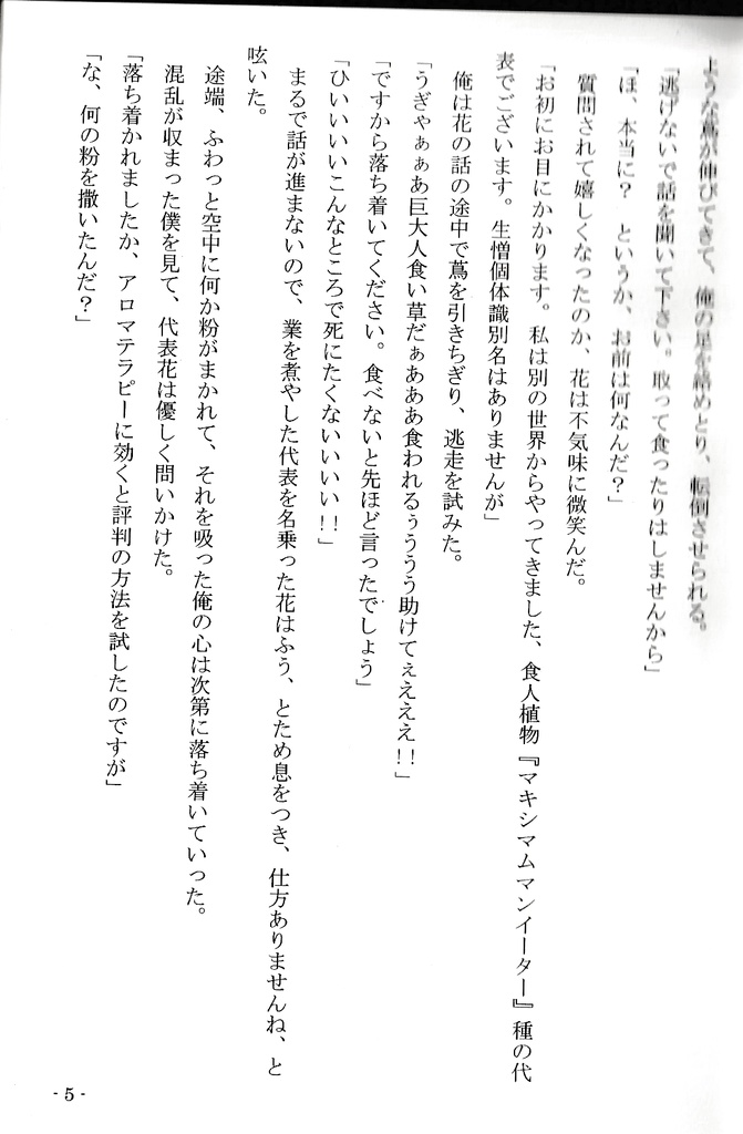 (ライトノベル)限りなく近く極めて遠く果てしなく殺風景な世界の無難な過ごし方