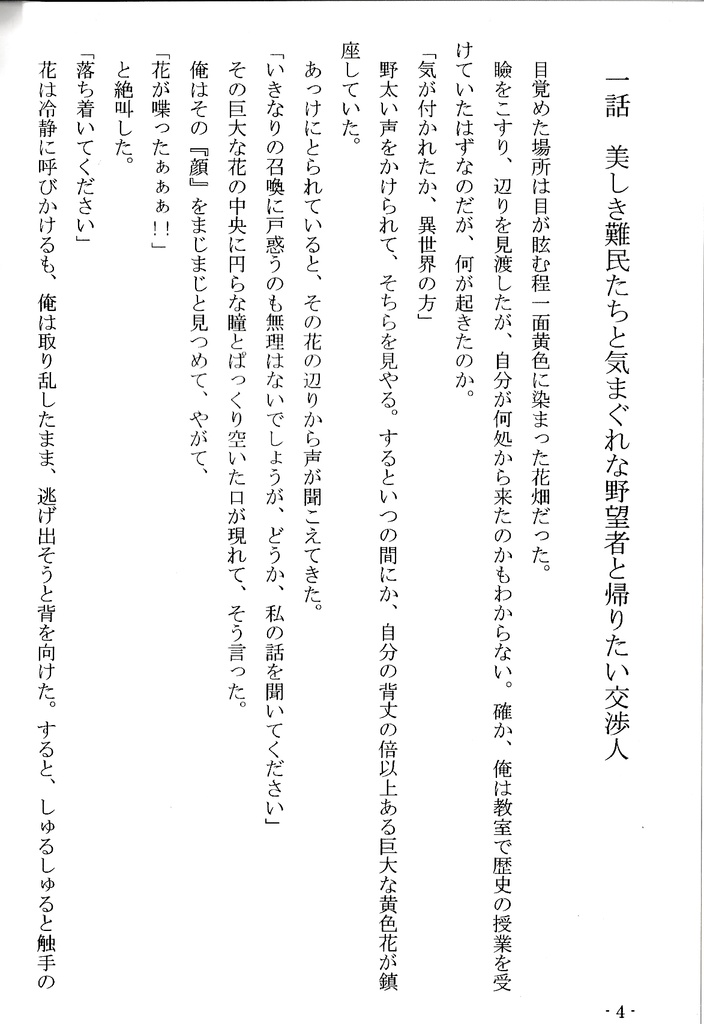 (ライトノベル)限りなく近く極めて遠く果てしなく殺風景な世界の無難な過ごし方