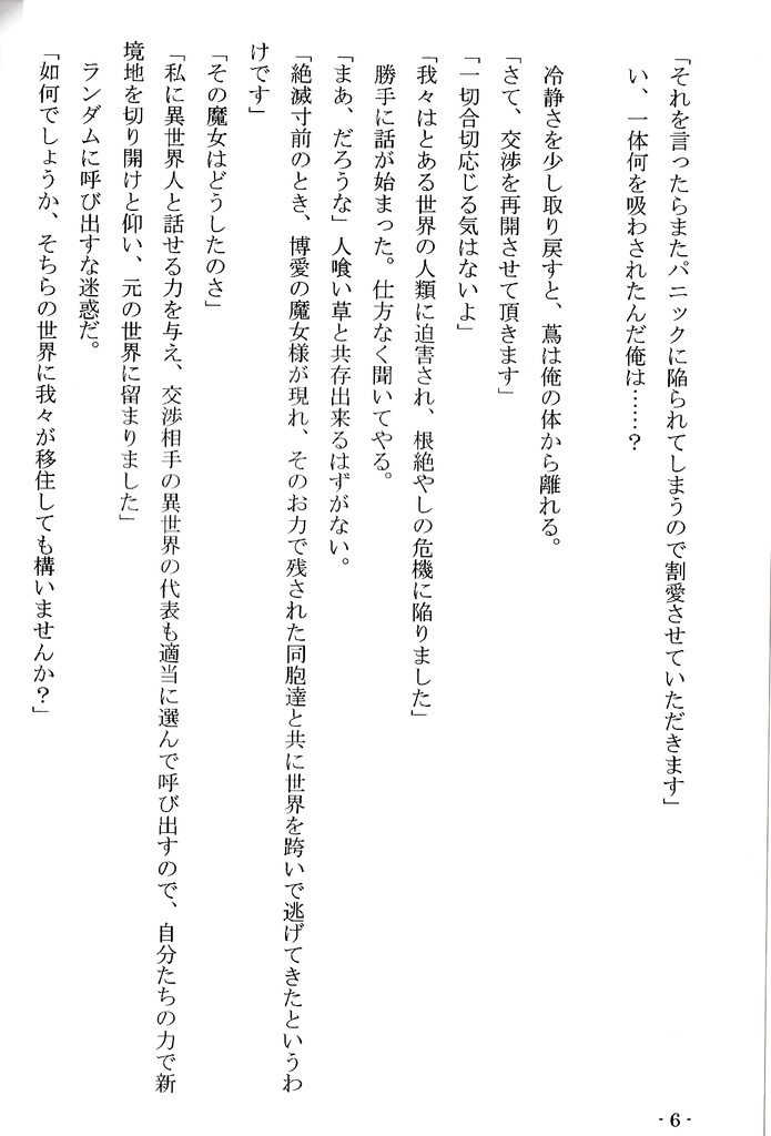 (ライトノベル)限りなく近く極めて遠く果てしなく殺風景な世界の無難な過ごし方