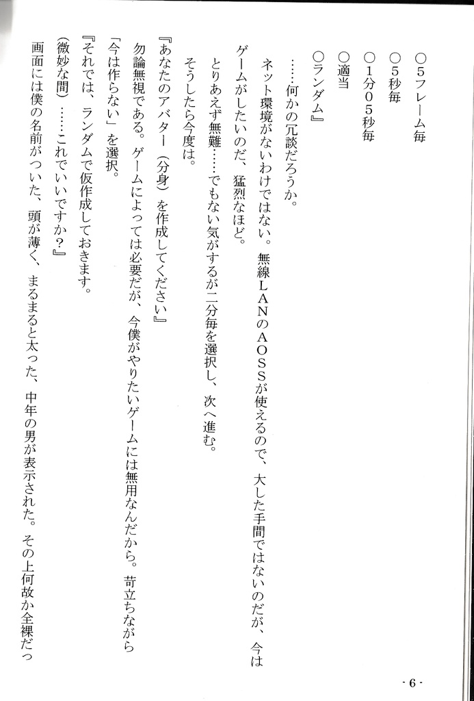 (ライトノベル)ゲームは人生を費やすに足る暇つぶしである