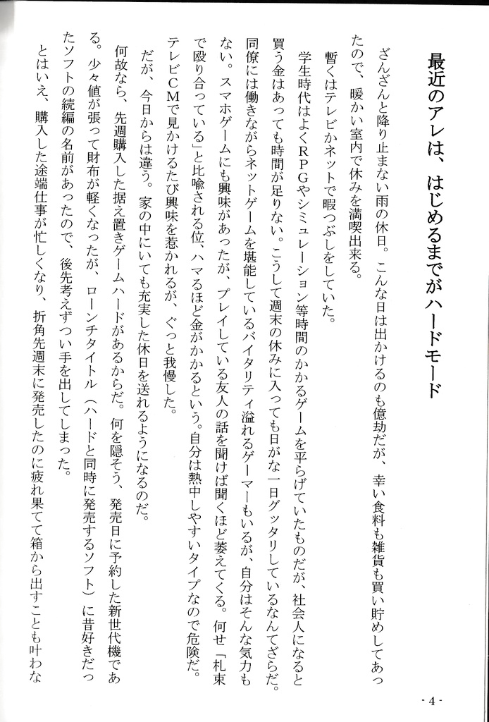 (ライトノベル)ゲームは人生を費やすに足る暇つぶしである
