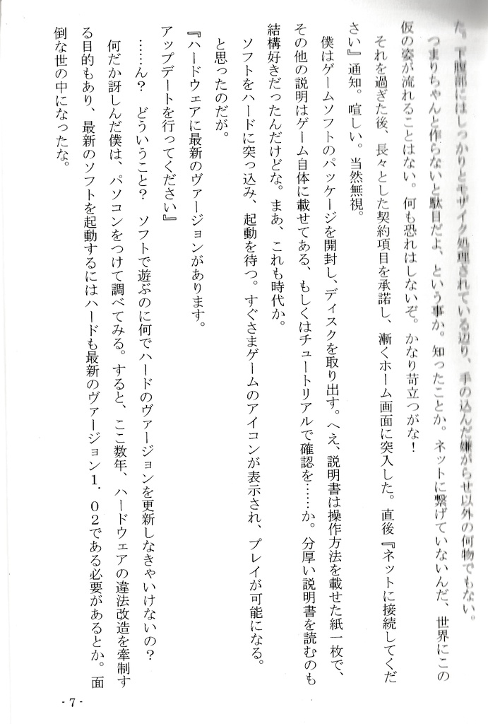 (ライトノベル)ゲームは人生を費やすに足る暇つぶしである