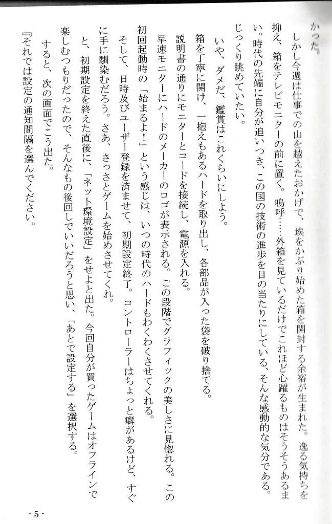 (ライトノベル)ゲームは人生を費やすに足る暇つぶしである