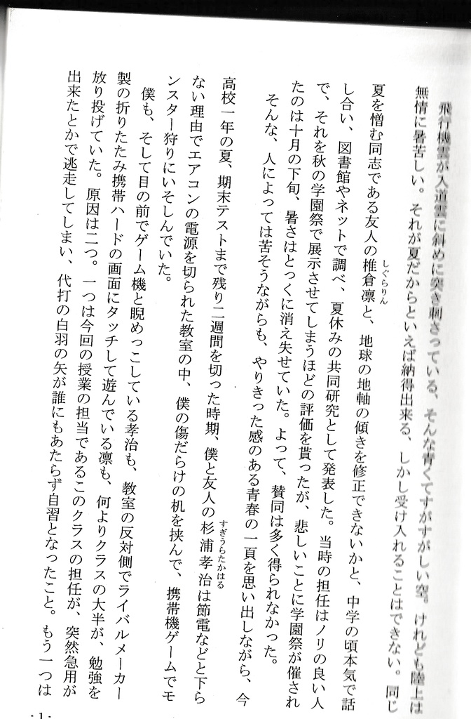 (ライトノベル)EDまで病むんじゃない