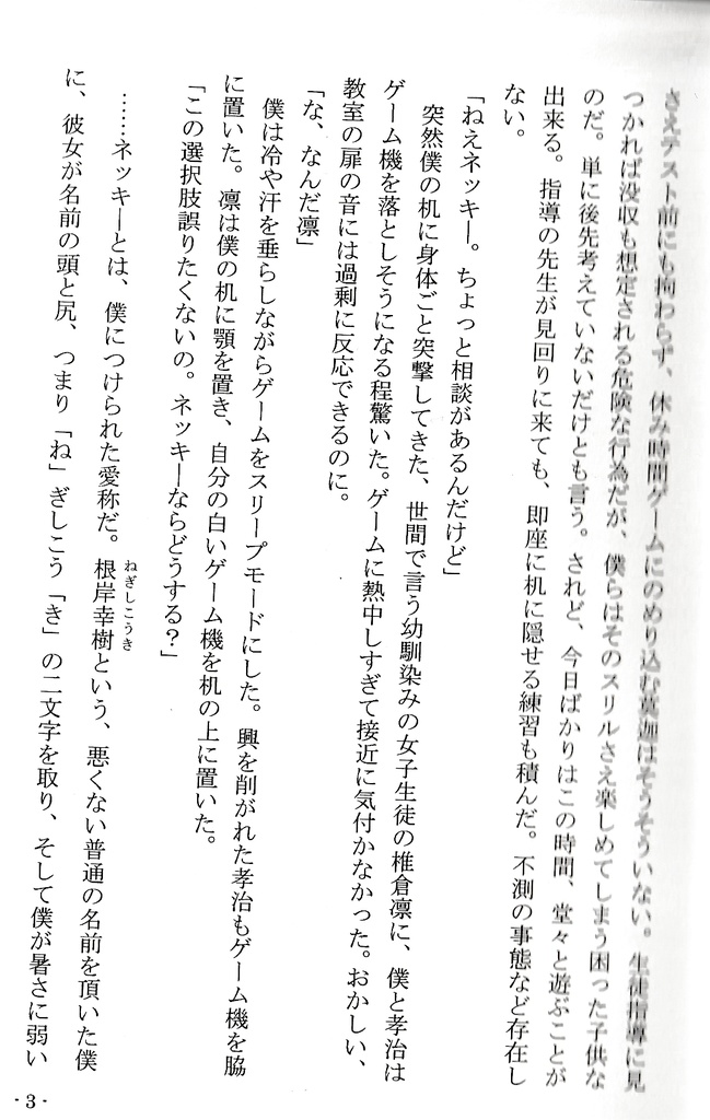 (ライトノベル)EDまで病むんじゃない