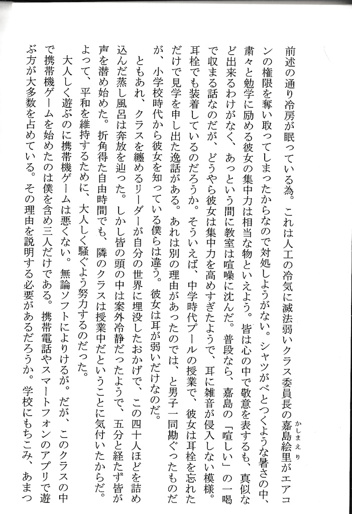 (ライトノベル)EDまで病むんじゃない