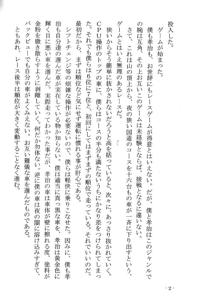 (ライトノベル)EDまで病むんじゃない2