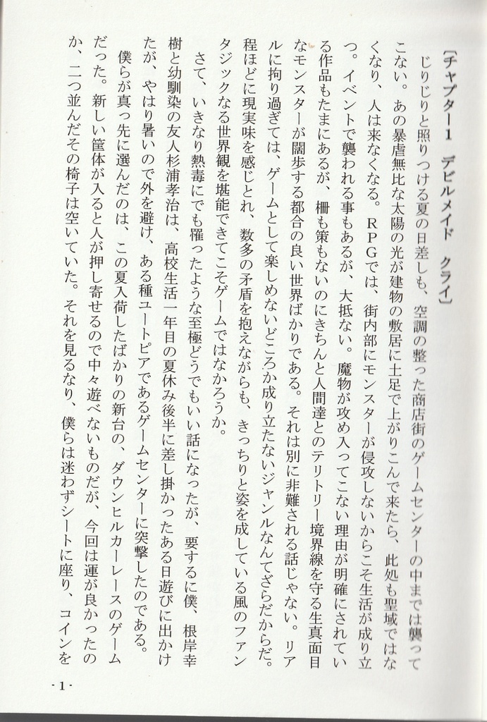 (ライトノベル)EDまで病むんじゃない2