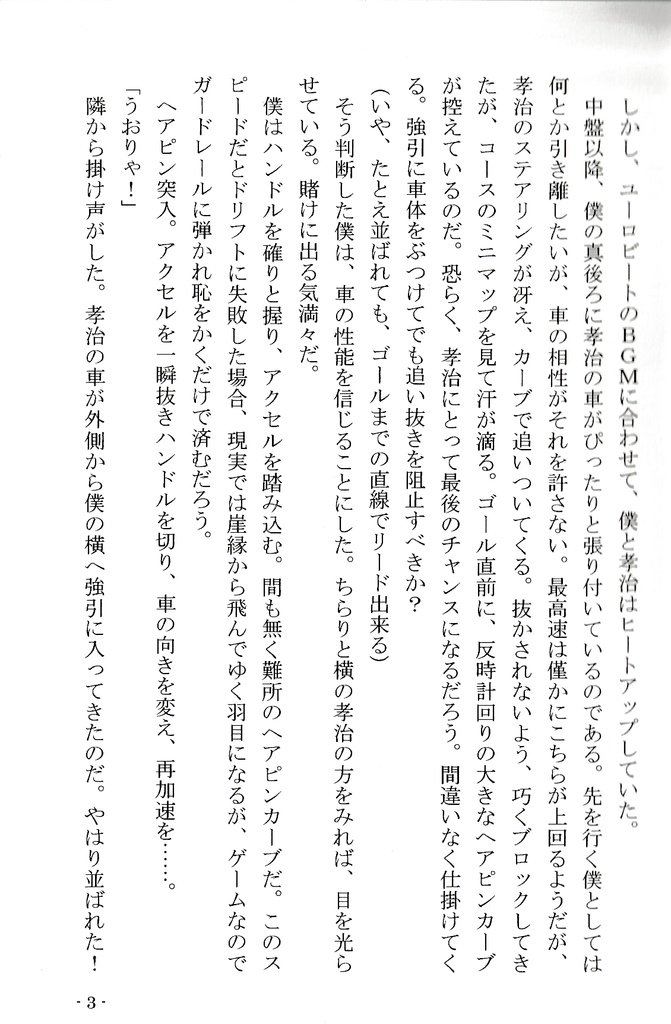 (ライトノベル)EDまで病むんじゃない2