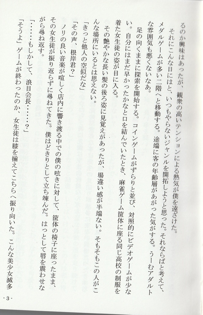 (ライトノベル)エンディングまで病むんじゃない3