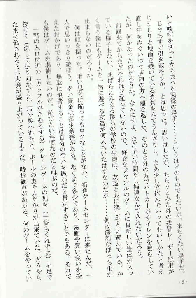 (ライトノベル)エンディングまで病むんじゃない3