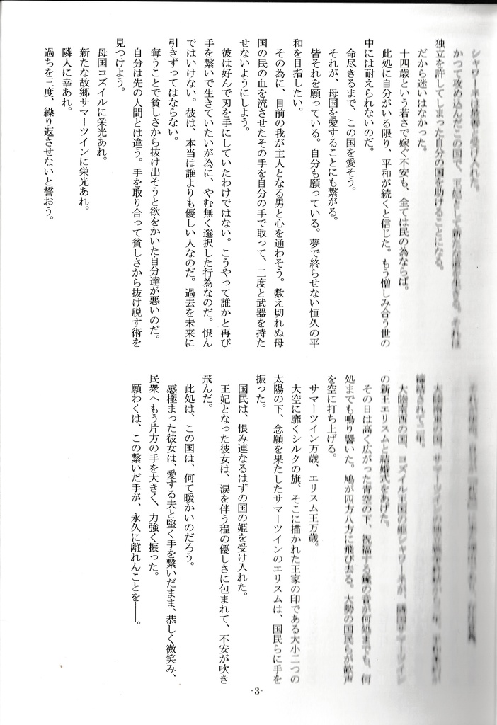 (ライトノベル)転生王の丘