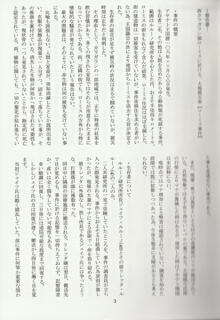 (ライトノベル)空中楼閣の洞