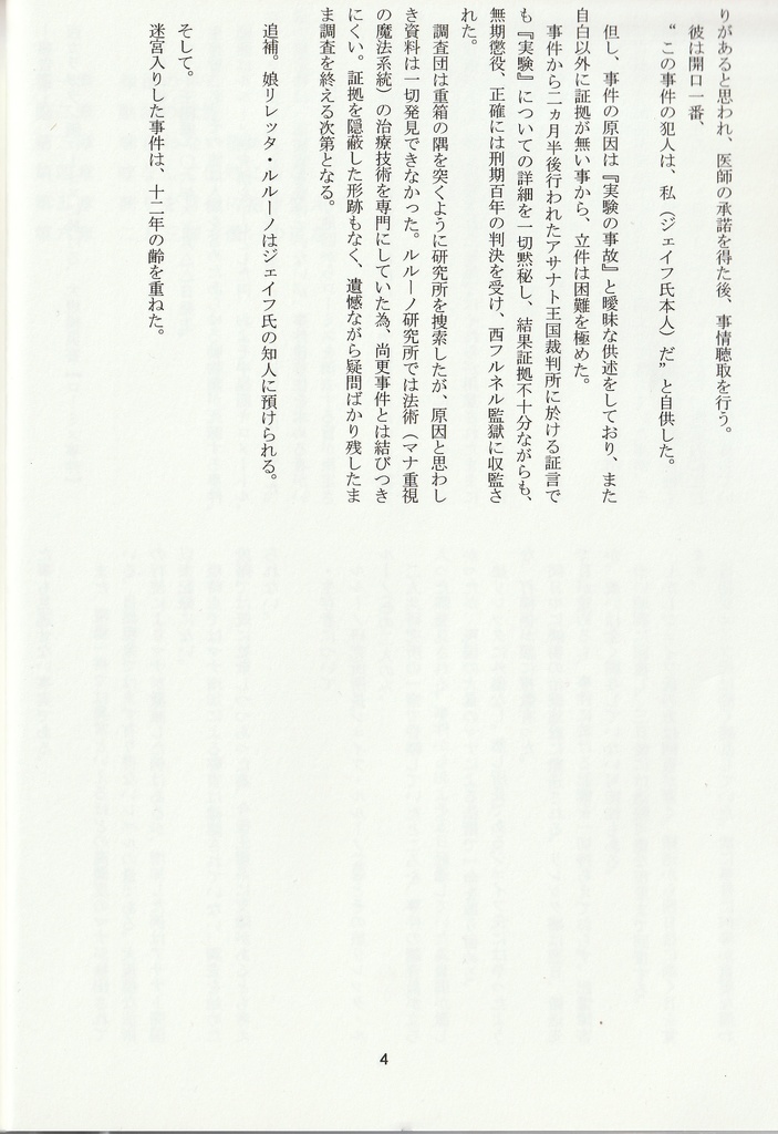 (ライトノベル)空中楼閣の洞