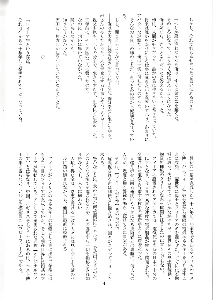 (ライトノベル)氷眸の女神