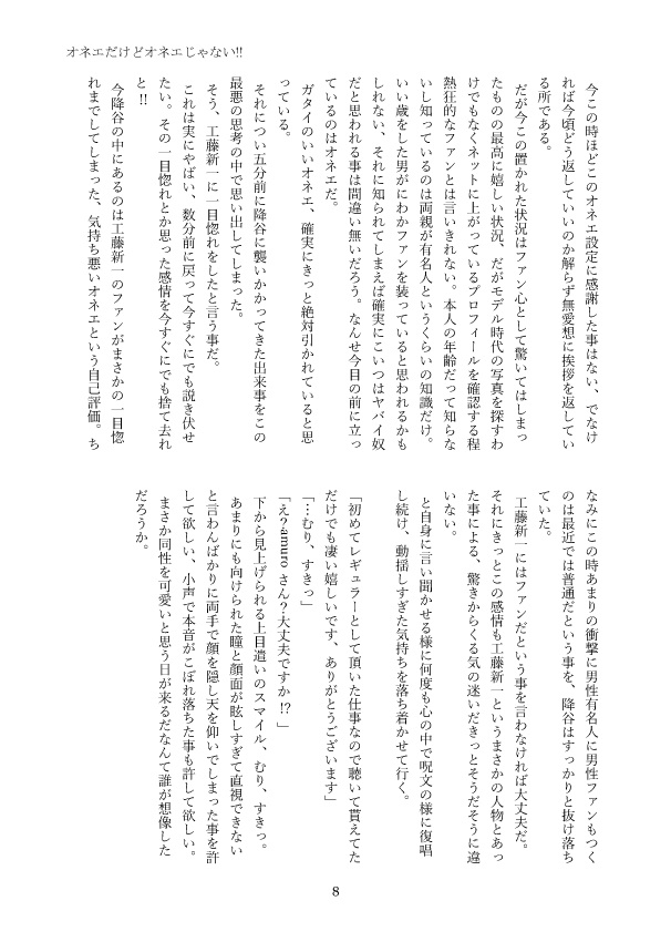 オネエだけどオネエじゃない!!