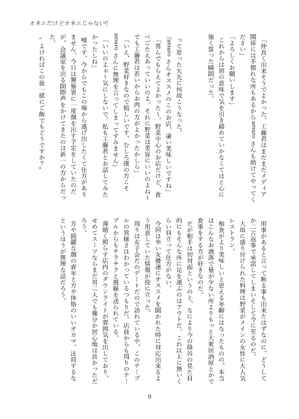 オネエだけどオネエじゃない!!