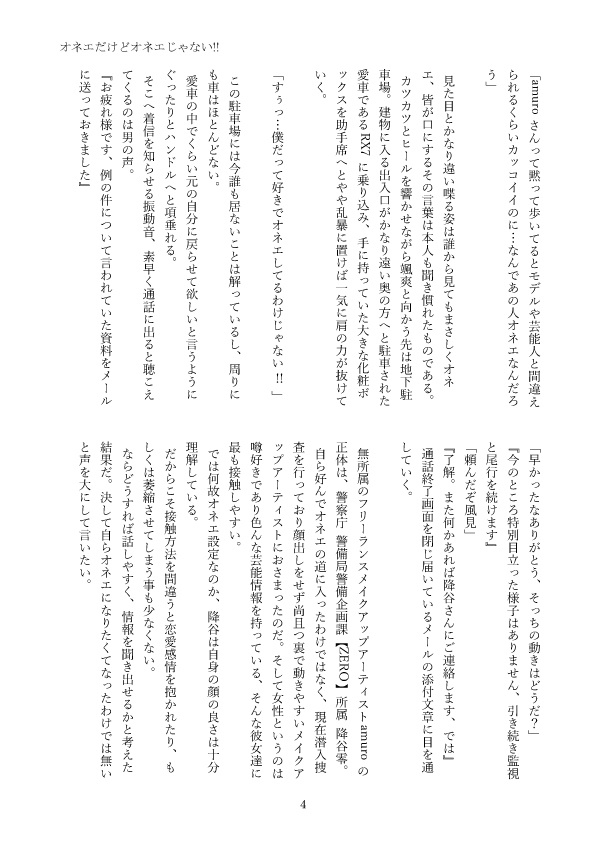 オネエだけどオネエじゃない!!