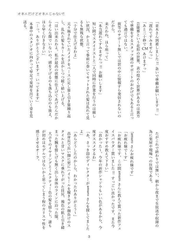 オネエだけどオネエじゃない!!