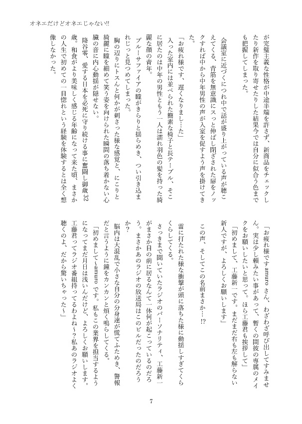 オネエだけどオネエじゃない!!