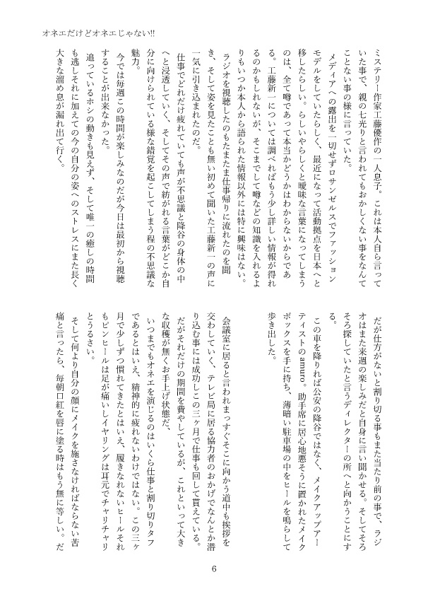 オネエだけどオネエじゃない!!