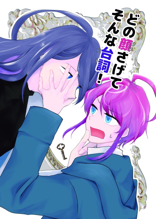 【余部】寂乱『どの顔さげてそんな台詞！』