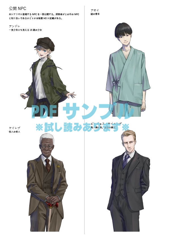 クトゥルフ神話TRPG『人類よ!』SPLL:E195286