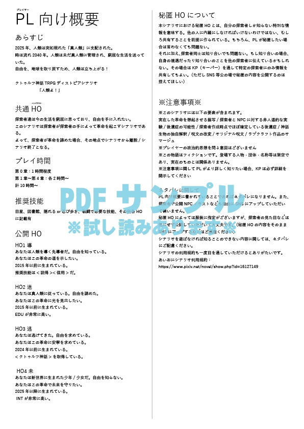 クトゥルフ神話TRPG『人類よ!』SPLL:E195286