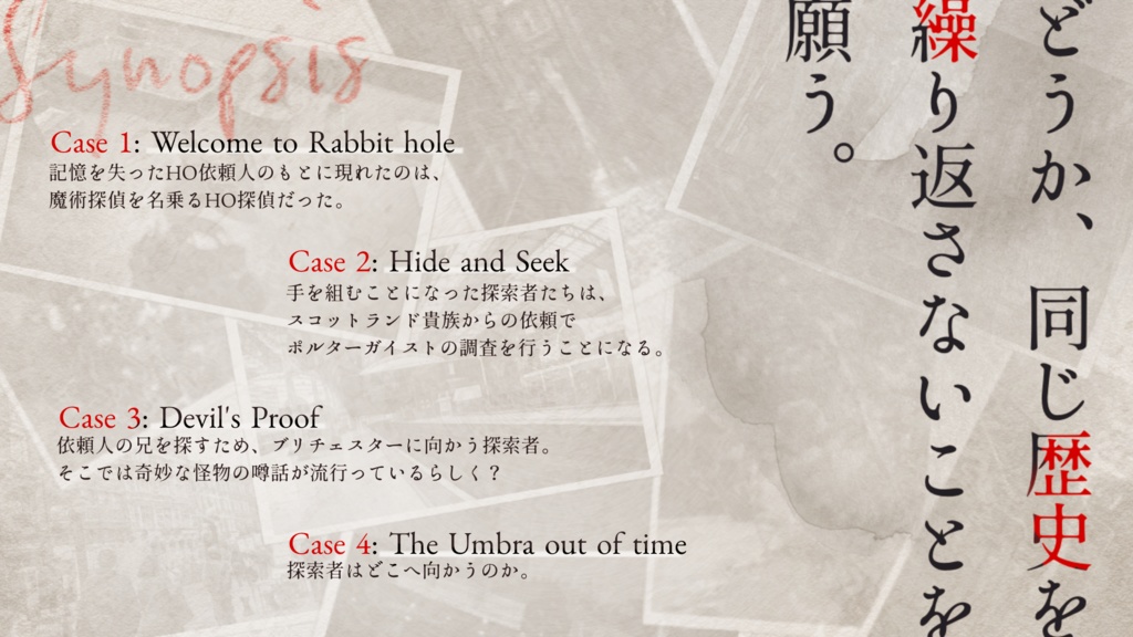 クトゥルフ神話TRPG『アンブレラの白紙錄』SPLL:E193654