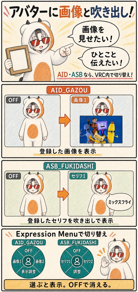 見せる・つぶやく!|VRChat画像&吹き出しツール(AIDとASB)