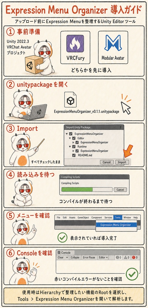 【VRChat】Expression Menuのお気に入り機能階層変更ツール!