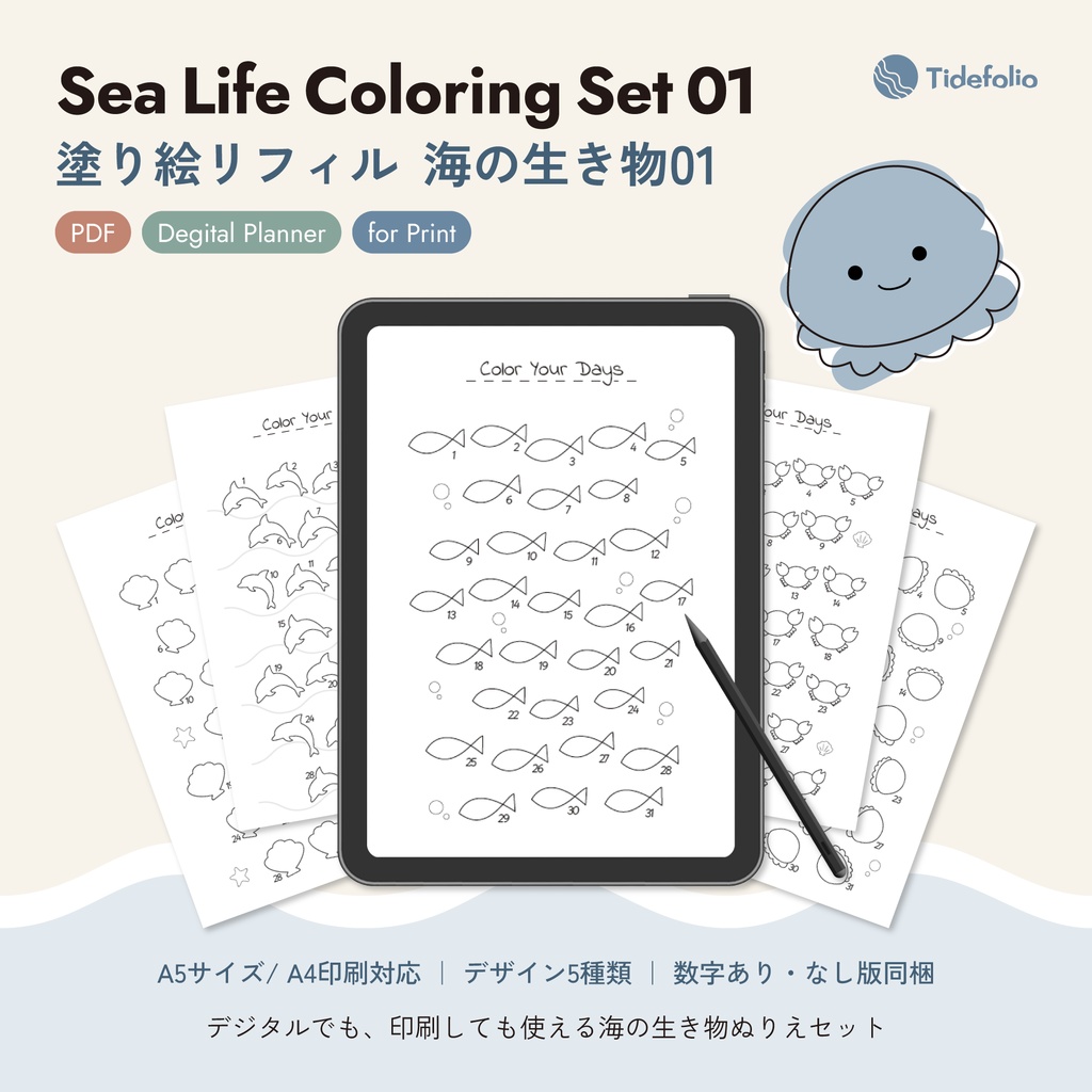 塗り絵リフィル Sea Life 01|5枚セット【印刷・デジタルノート両対応PDF】