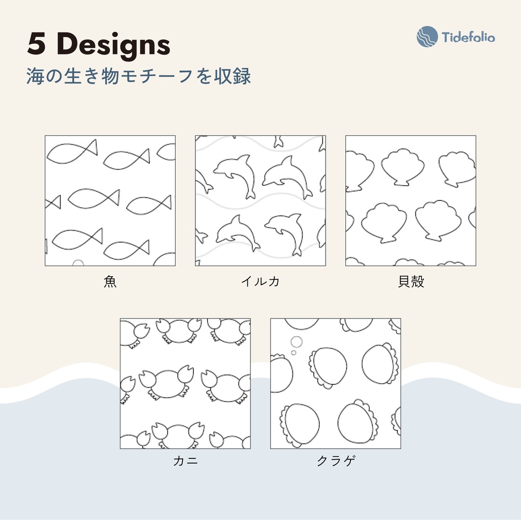 塗り絵リフィル Sea Life 01|5枚セット【印刷・デジタルノート両対応PDF】