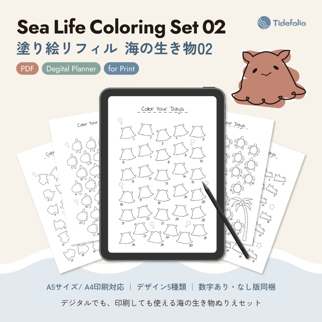 塗り絵リフィル Sea Life 02｜5枚セット【印刷・デジタルノート両対応PDF】