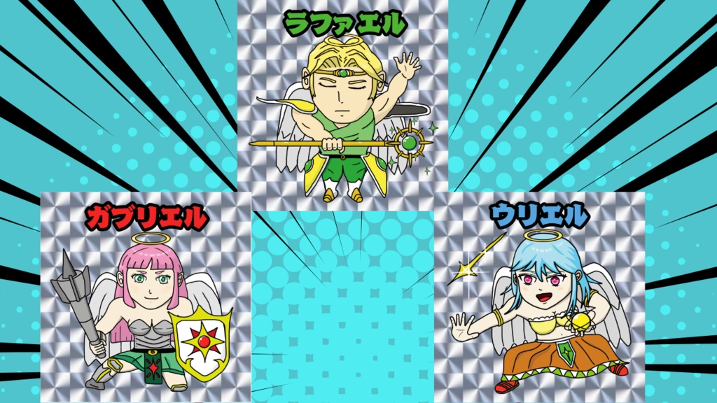 【ガマダス大戦】　第2弾　ラファエル　ウリエル　ガブリエル　3枚セット