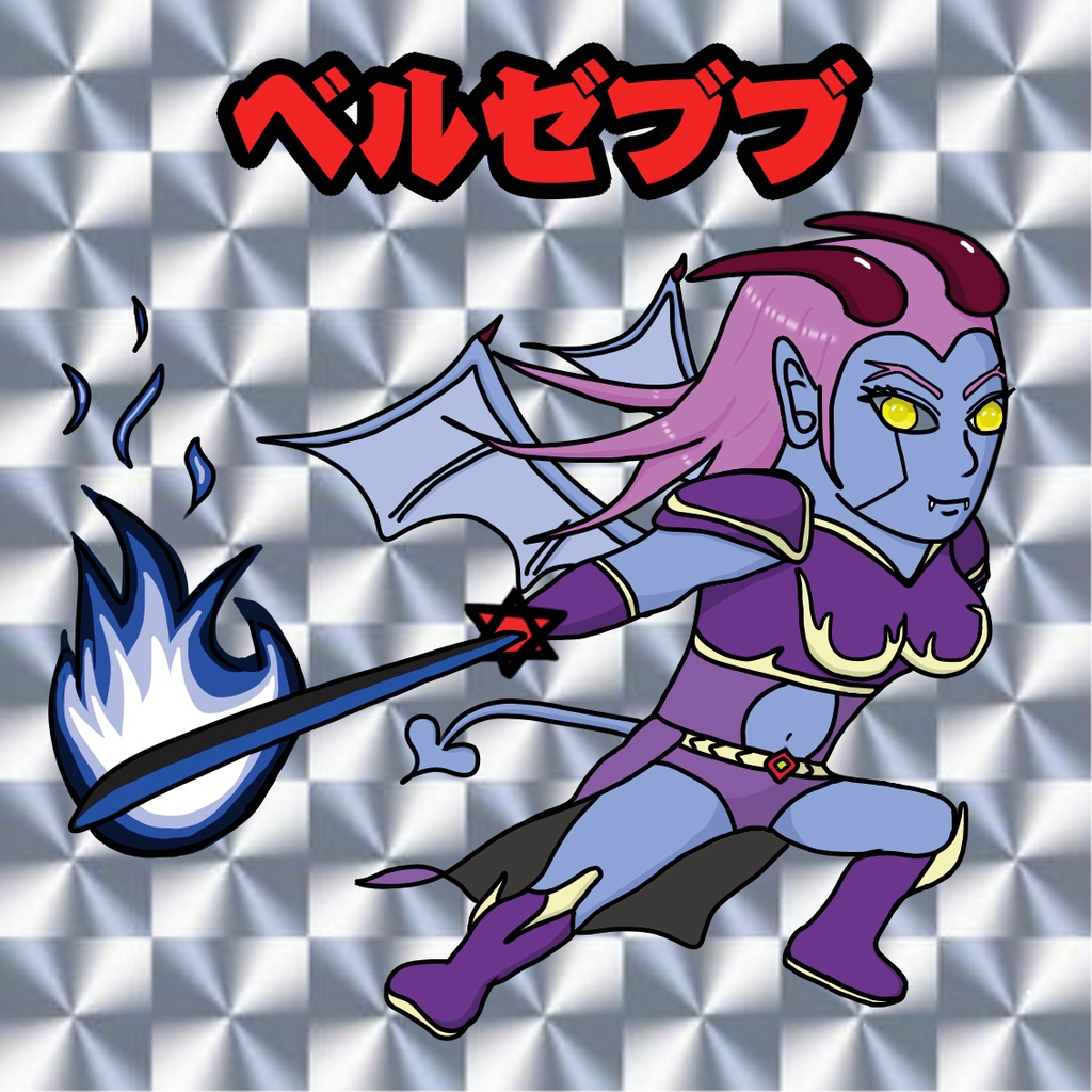 【ガマダス大戦】　第3弾　ベルゼブブ