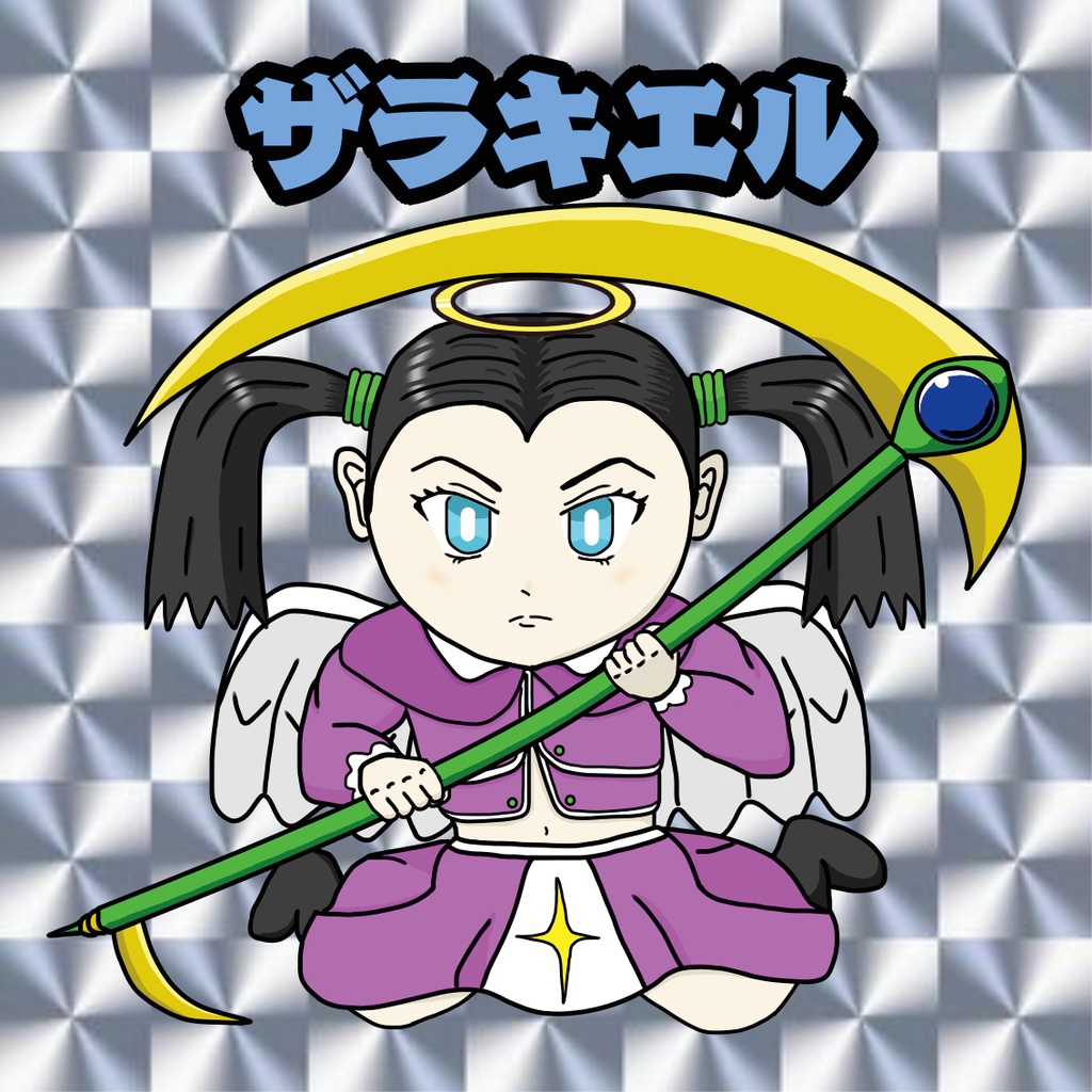 【ガマダス大戦】　第4弾　ザラキエル