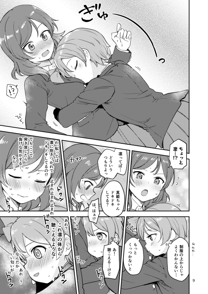 ドキドキさせたい りんまき 19 11発行 クロ缶booth Booth