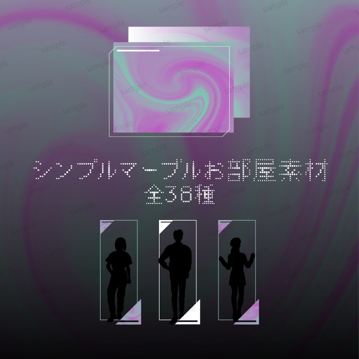 【無料/有料】マーブルお部屋素材