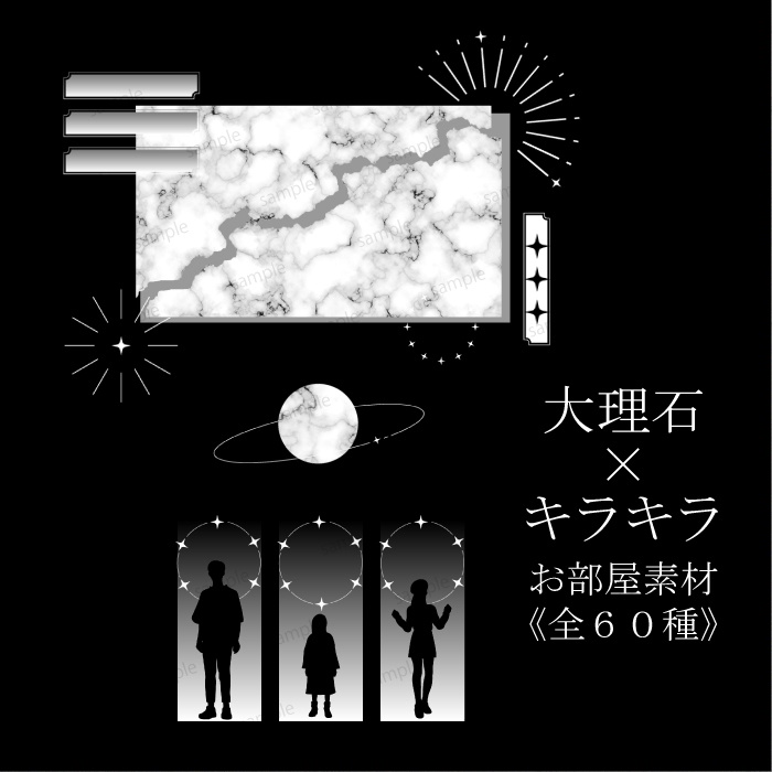 【無料/有料】大理石×キラキラお部屋素材