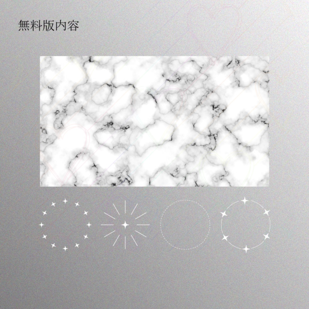 【無料/有料】大理石×キラキラお部屋素材