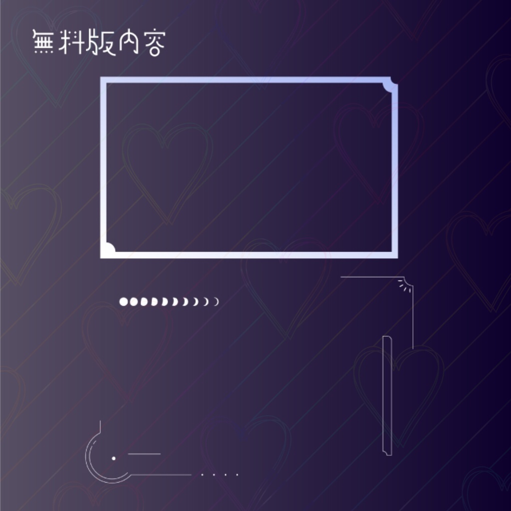 【無料/有料】月モチーフ風お部屋素材