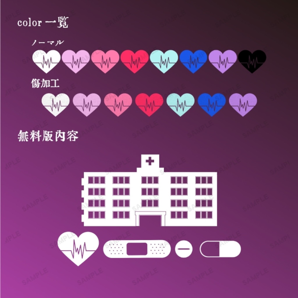 【無料/有料】病みカワ♡病院モチーフお部屋素材