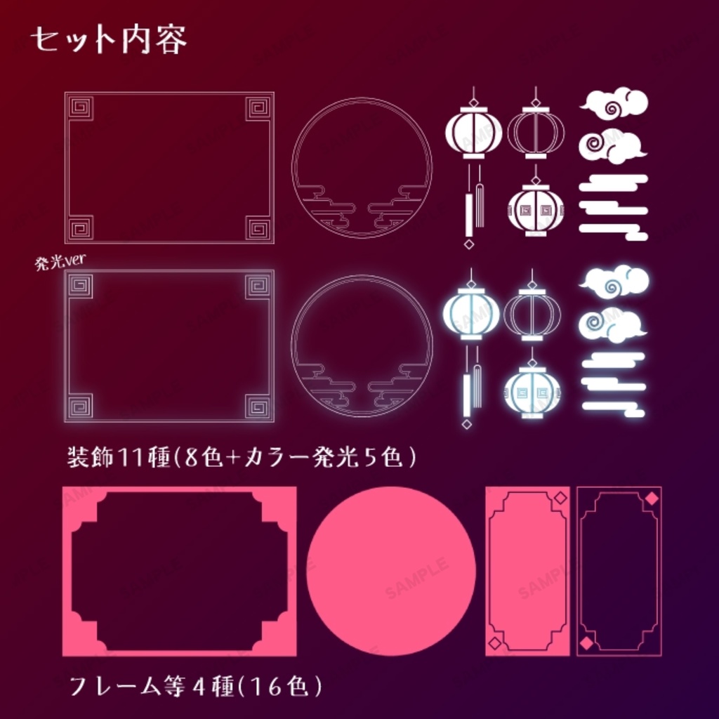 【無料/有料】光る!ネオンチャイナお部屋素材