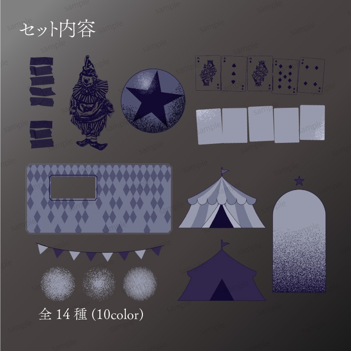 【無料/有料】手書き風サーカスお部屋素材セット